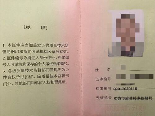 特種設(shè)備作業(yè)人員證