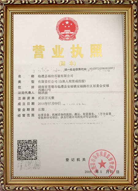 臨澧縣福欣吊裝有限公司,臨澧吊裝,大小吊車,汽車吊,折吊臂,直臂吊